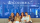 3 exchange students with faculty member, Dr. Jeanne Churchill sitting on couch in front of blue background.
